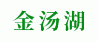 金汤湖