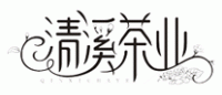 清溪茶业