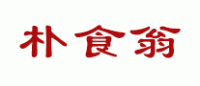 朴食翁