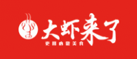 大虾来了