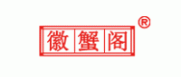 徽蟹阁