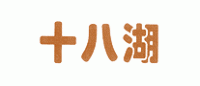 十八湖