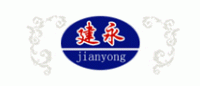 建永jianyong