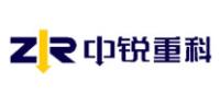 中锐重科