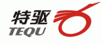 特驱TEQU