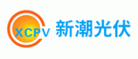 新潮光伏XCPV