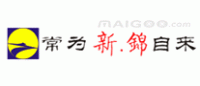 常为新·锦自来