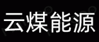 云煤能源