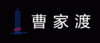 曹家渡