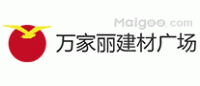 万家丽建材广场