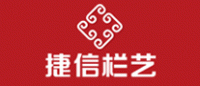 捷信栏艺