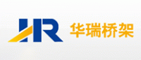 华瑞桥架HR