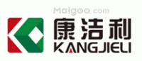 康洁利