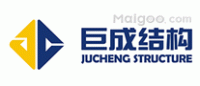 巨成结构