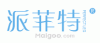 派菲特
