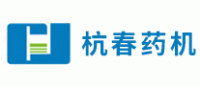 杭春药机