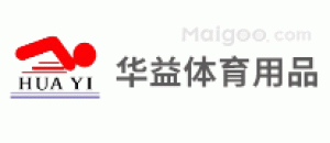 华益体育用品