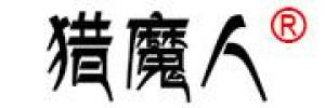 猎魔人