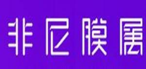 非尼膜属