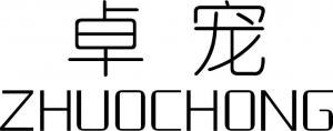 卓宠
