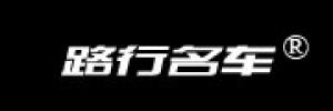 路行名车