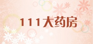 111大药房