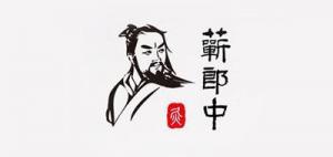 蕲郎中
