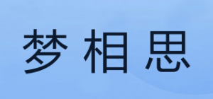 梦相思
