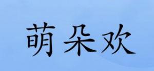 萌朵欢