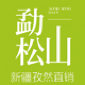勐松山