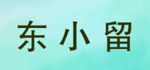 东小留