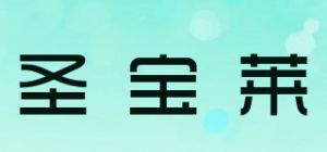 圣宝莱
