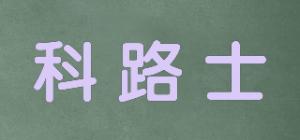 科路士
