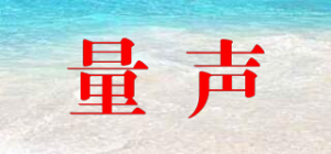 量声