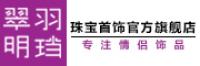 翠羽明珰