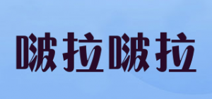 啵拉啵拉