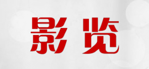 影览