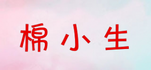 棉小生