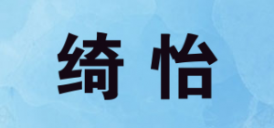 绮怡