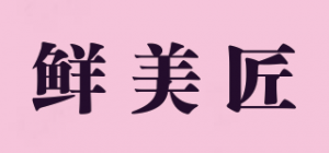 鲜美匠