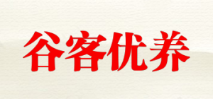 谷客优养