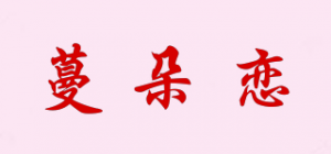 蔓朵恋