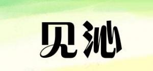 见沁