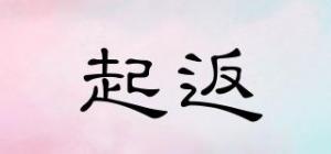 起返