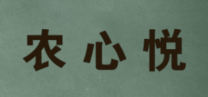农心悦
