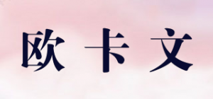 欧卡文
