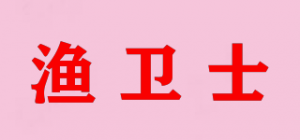 渔卫士