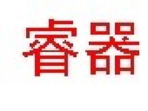 睿器