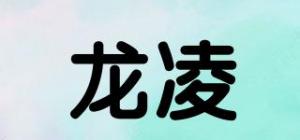 龙凌