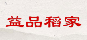益品稻家